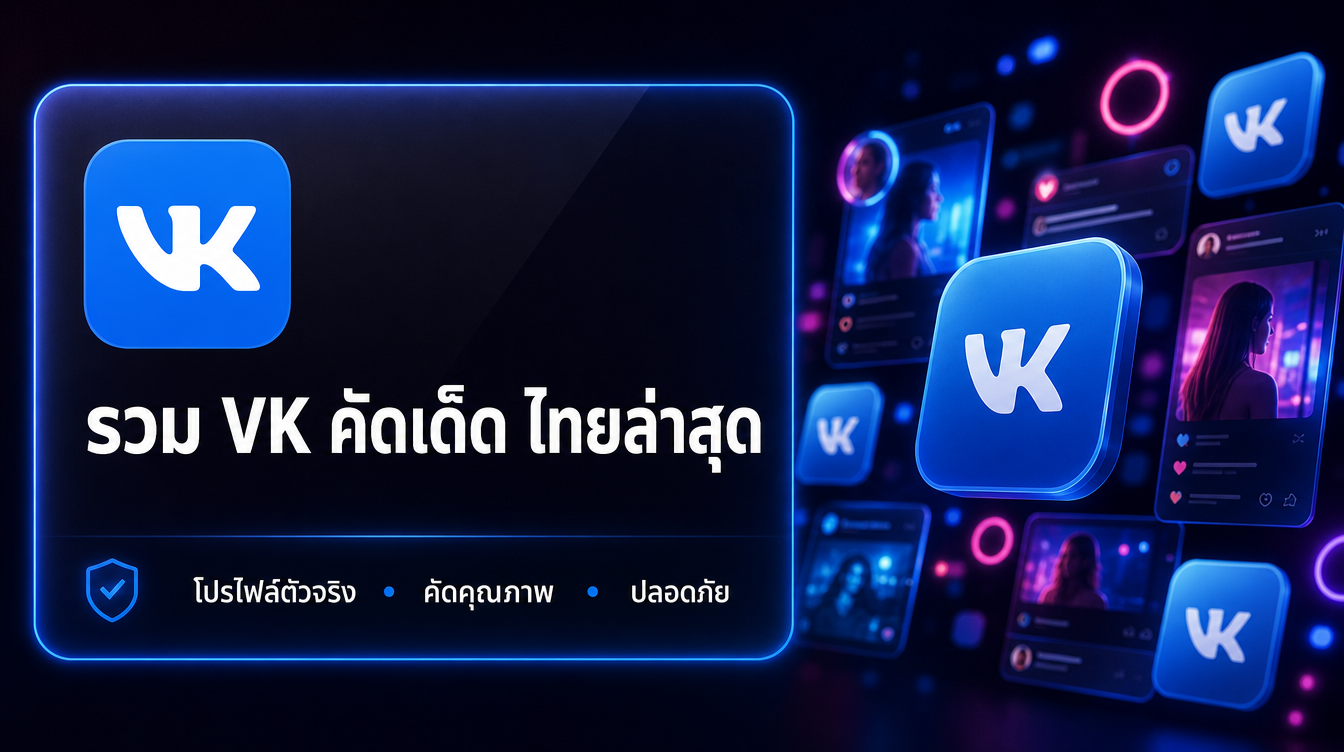รวม VK หลุด VK Live VK Thai คลิปหลุด ล่าสุด คัดเด็ด 2026 — SexcreatorHub