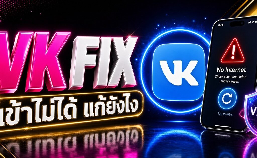 VK ?????????? ???????? ????? VK ?????????? No Internet ???????? VPN