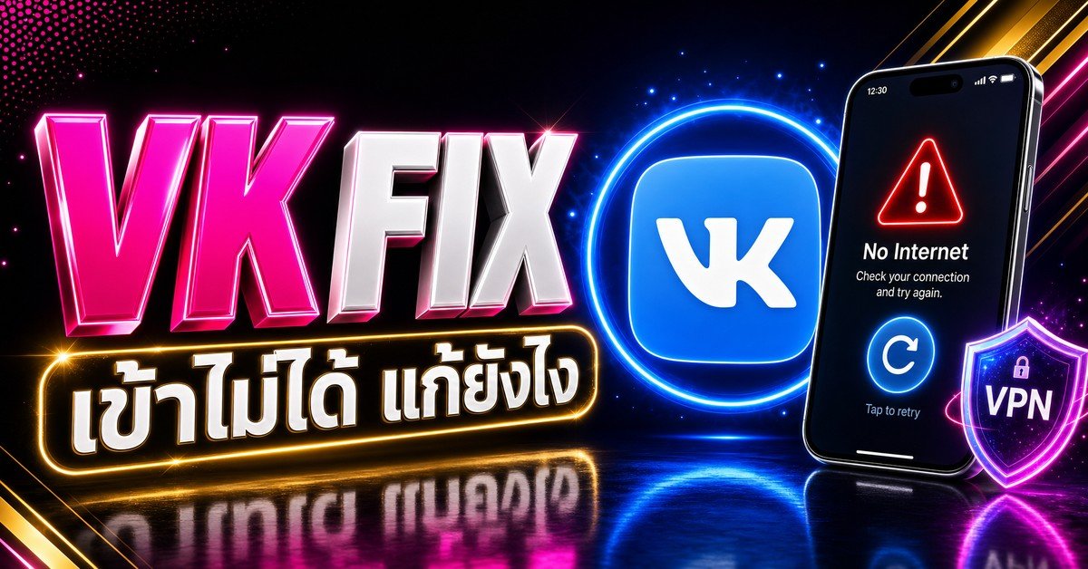 VK ?????????? ???????? ????? VK ?????????? No Internet ???????? VPN