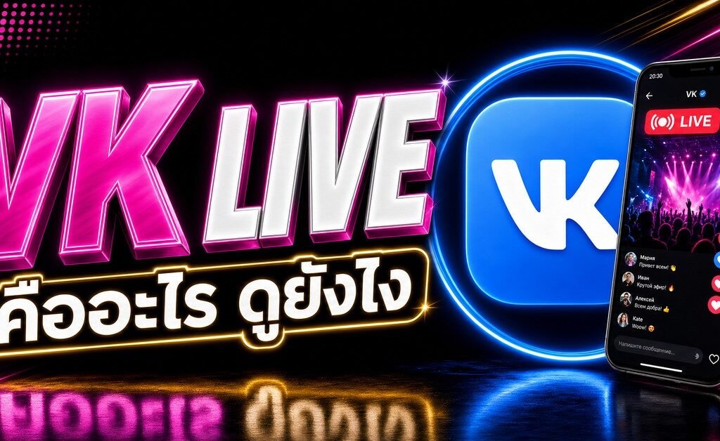 VK Live ??????? ????????????????????????? ????? VK ???????????????