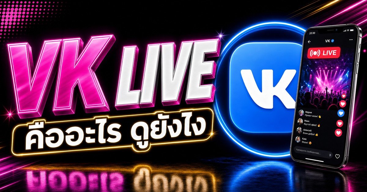 VK Live ??????? ????????????????????????? ????? VK ???????????????